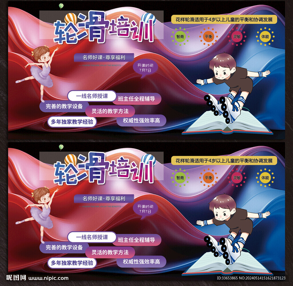 輪滑展板