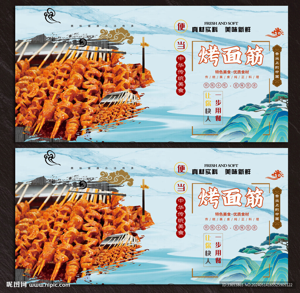 烤面筋展板