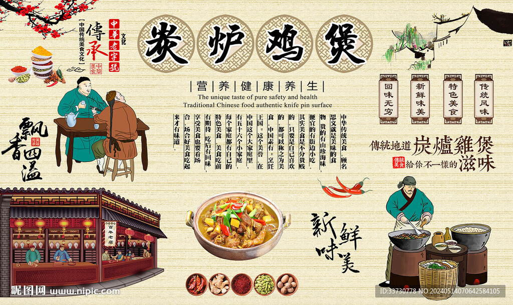 炭爐雞煲