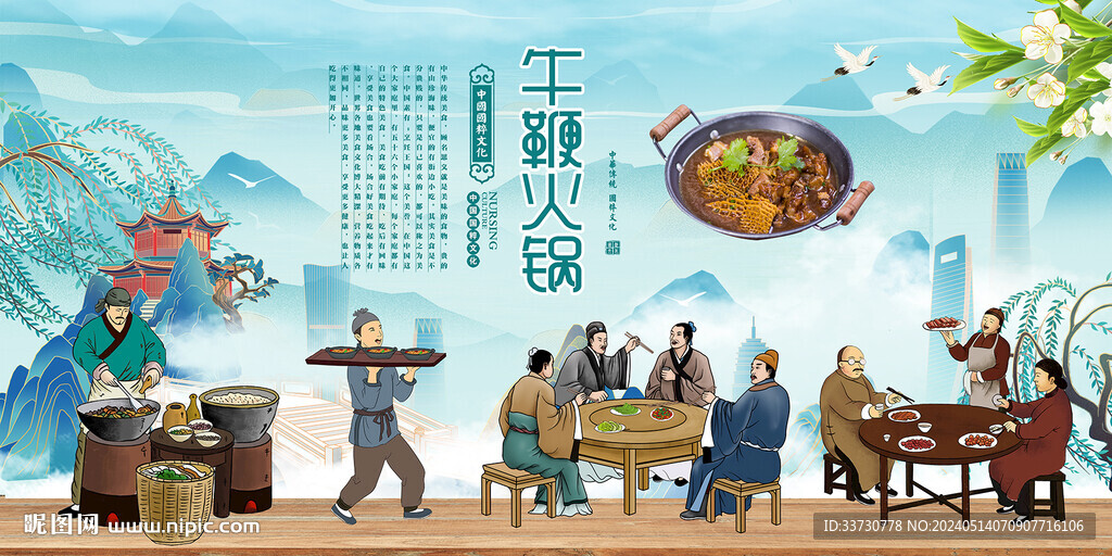 牛鞭火鍋