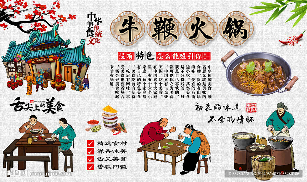 牛鞭火鍋