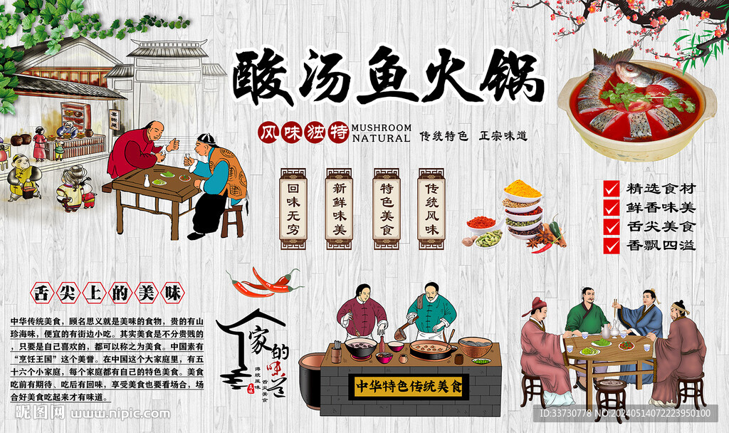 酸湯魚火鍋