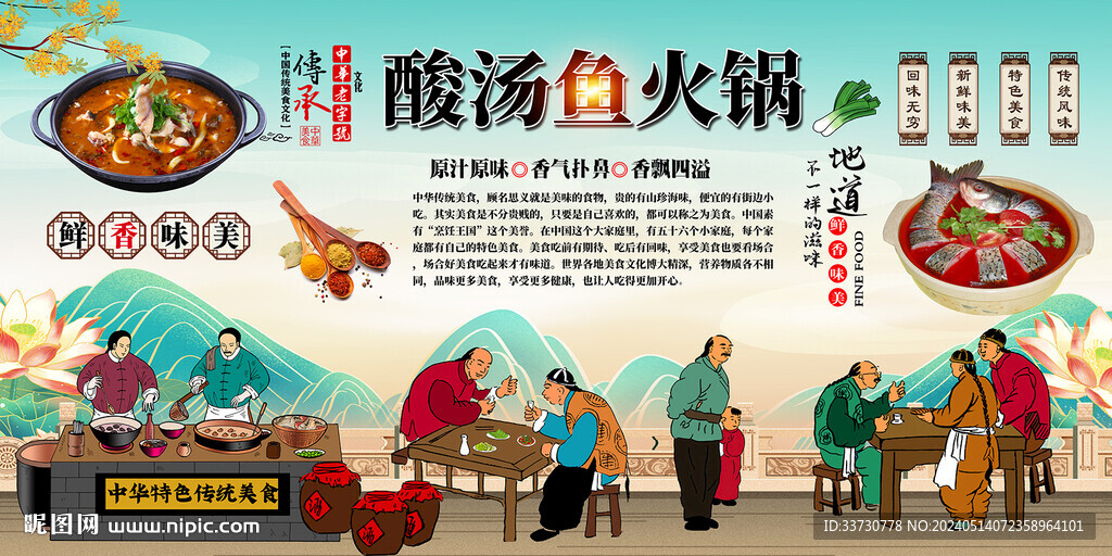酸湯魚(yú)火鍋
