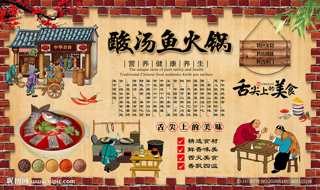 酸湯魚火鍋