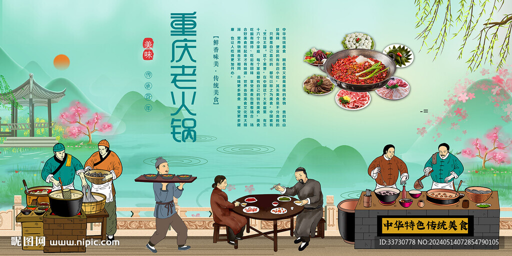 重慶老火鍋