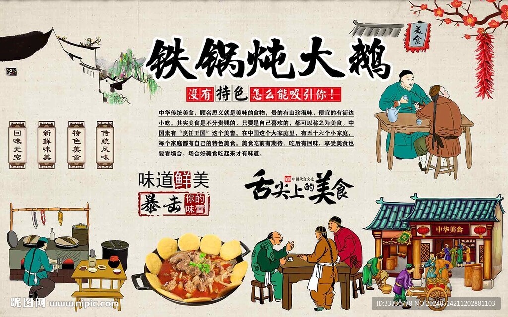 鐵鍋燉大鵝
