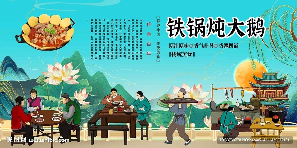 鐵鍋燉大鵝