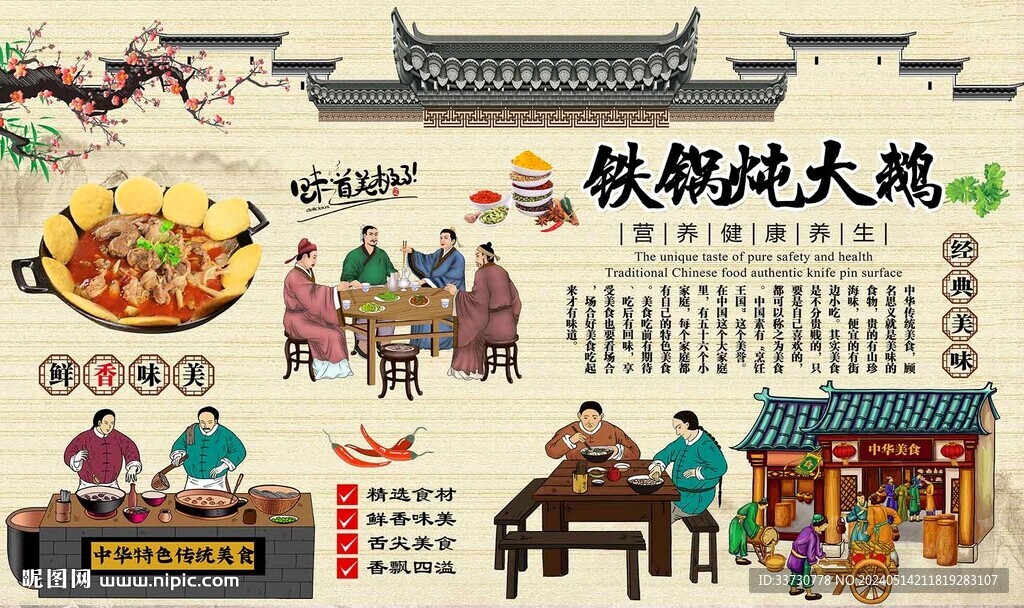鐵鍋燉大鵝