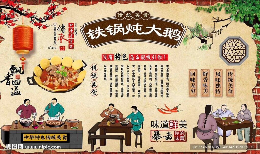 鐵鍋燉大鵝