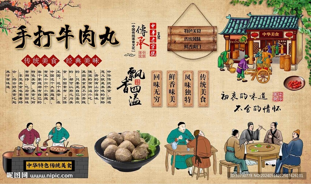 手打牛肉丸