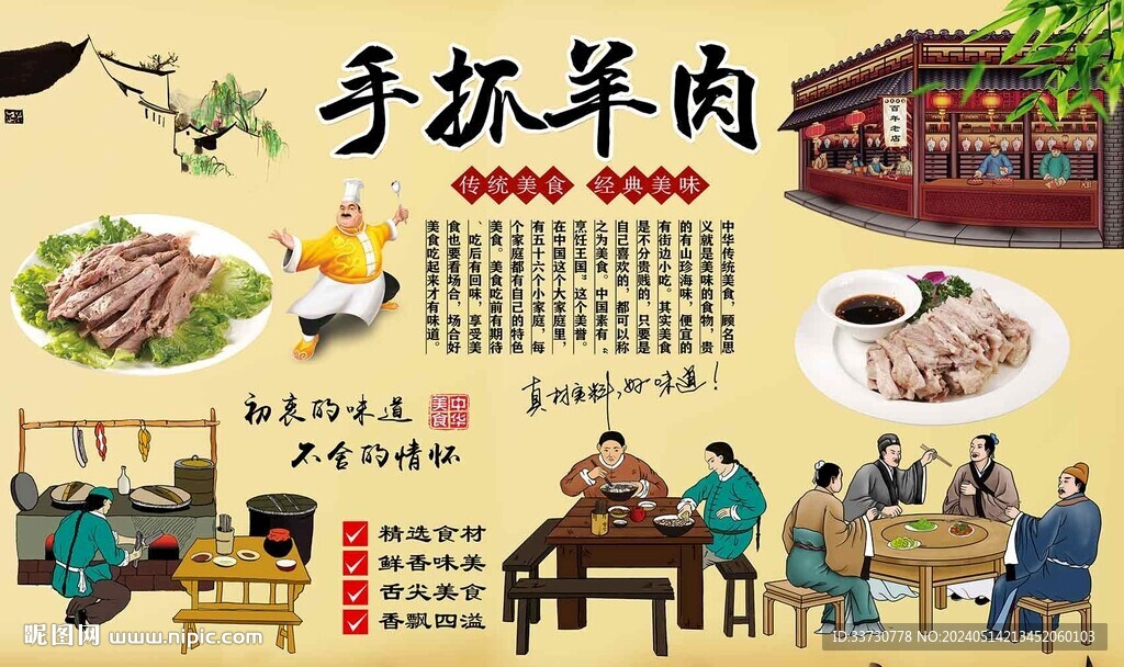 手抓羊肉