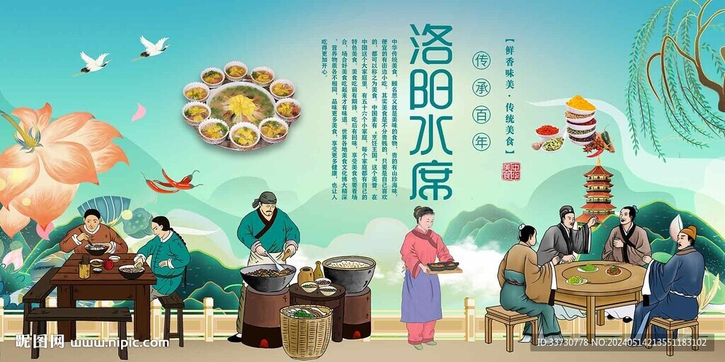 洛陽水席