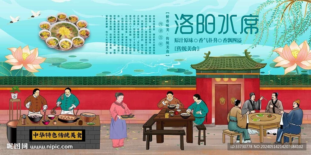洛陽水席