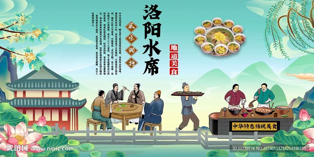 洛陽水席