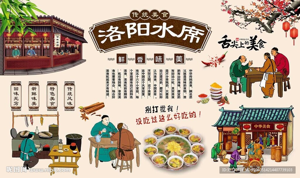 洛陽水席