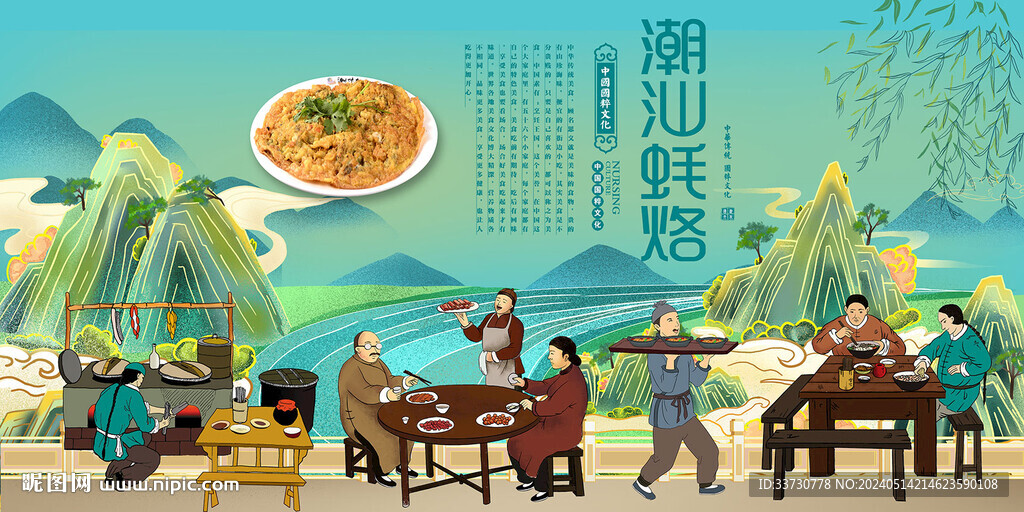 潮汕蠔烙