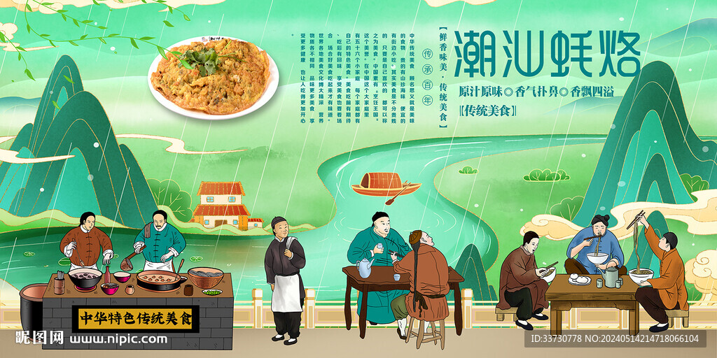 潮汕蠔烙