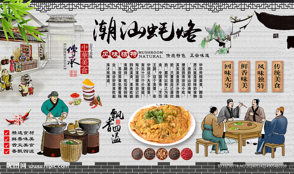 潮汕蠔烙