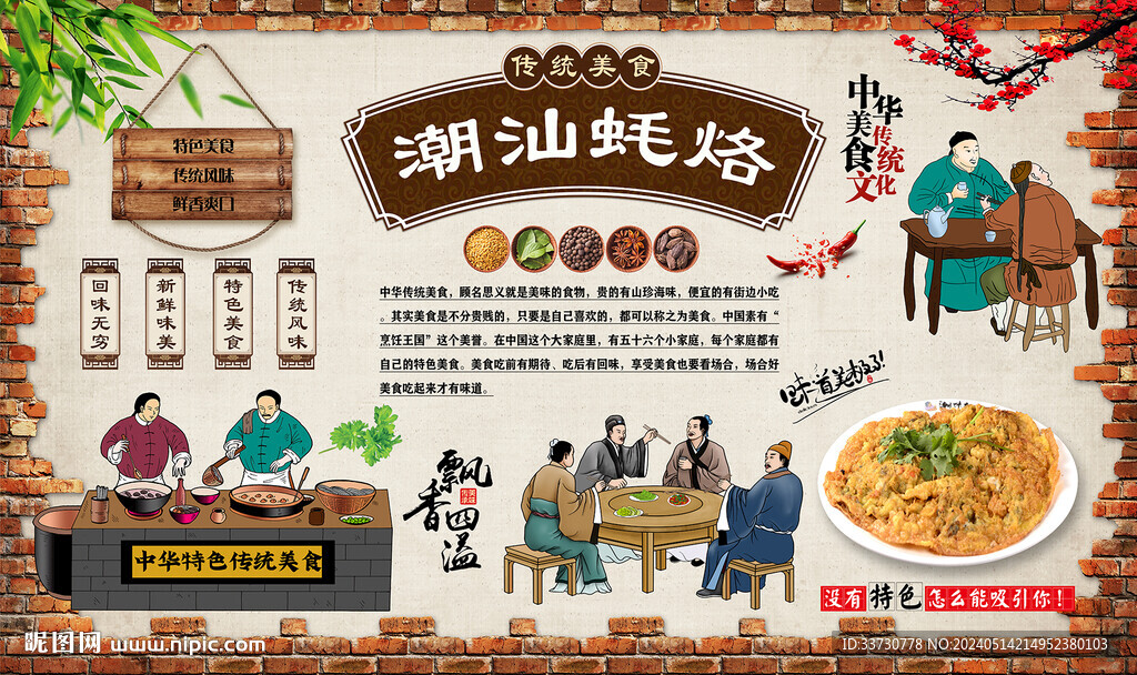 潮汕蠔烙