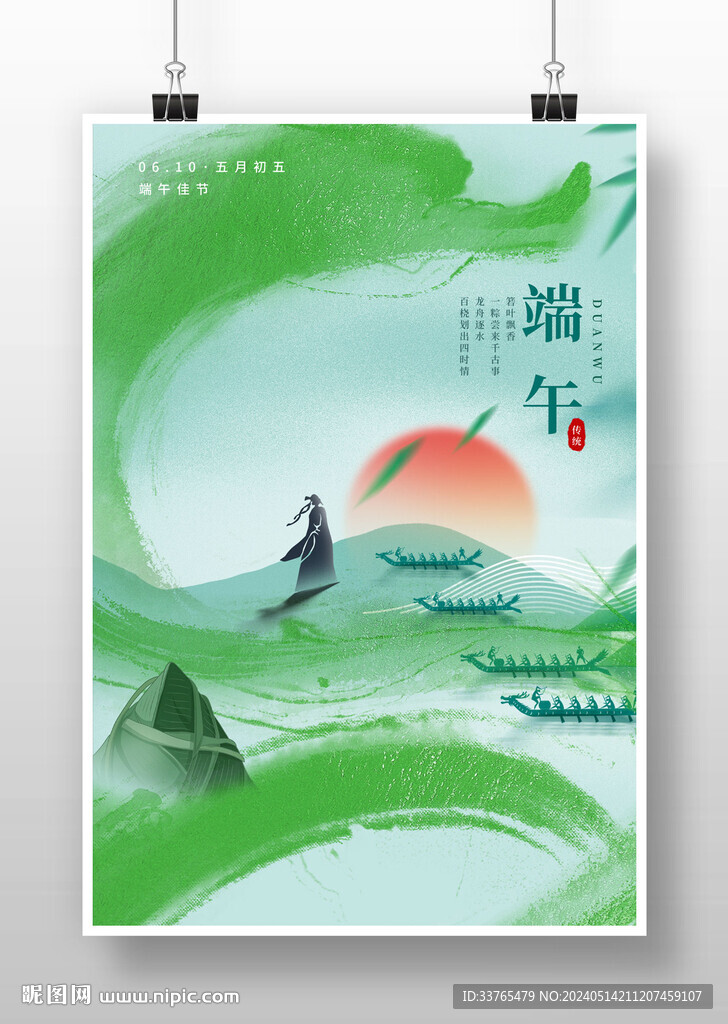 端午節海報設計