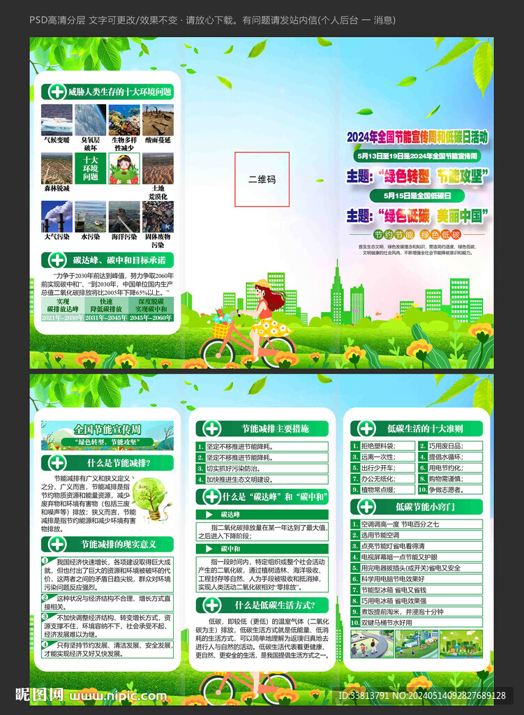 節(jié)能三折頁(yè)