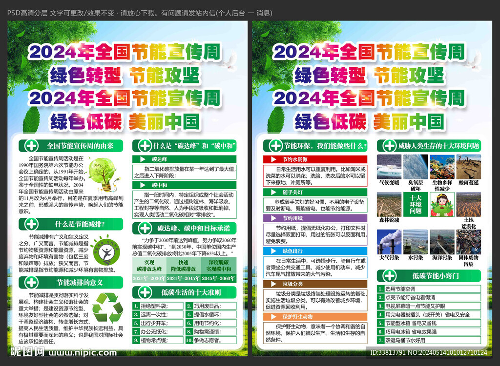 節能宣傳周宣傳單