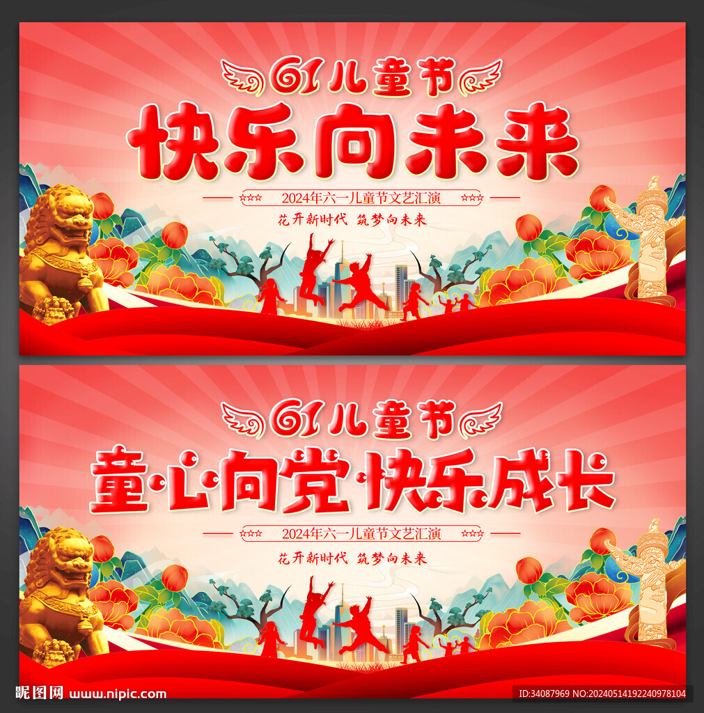 兒童節