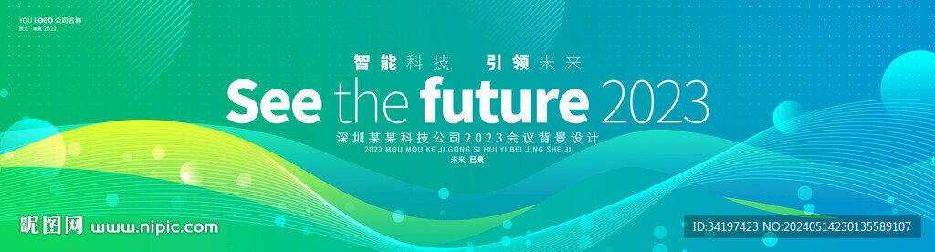 綠色科技kv會議背景