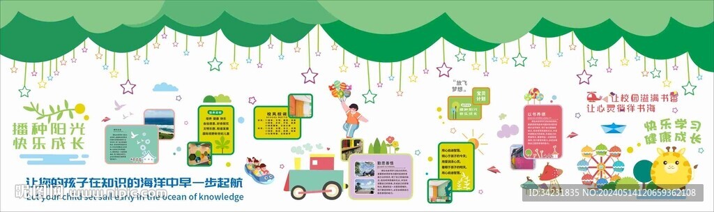 幼兒園文化墻