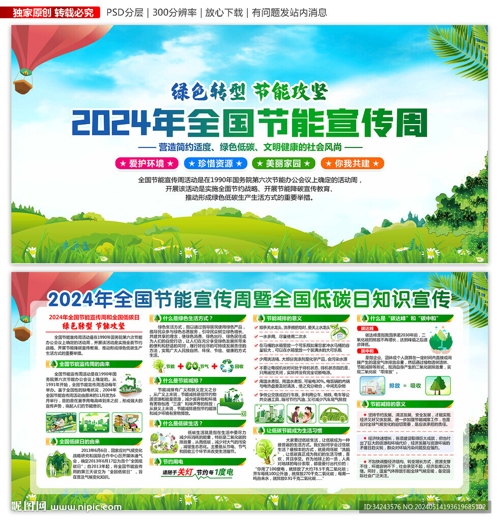2024年節(jié)能宣傳周
