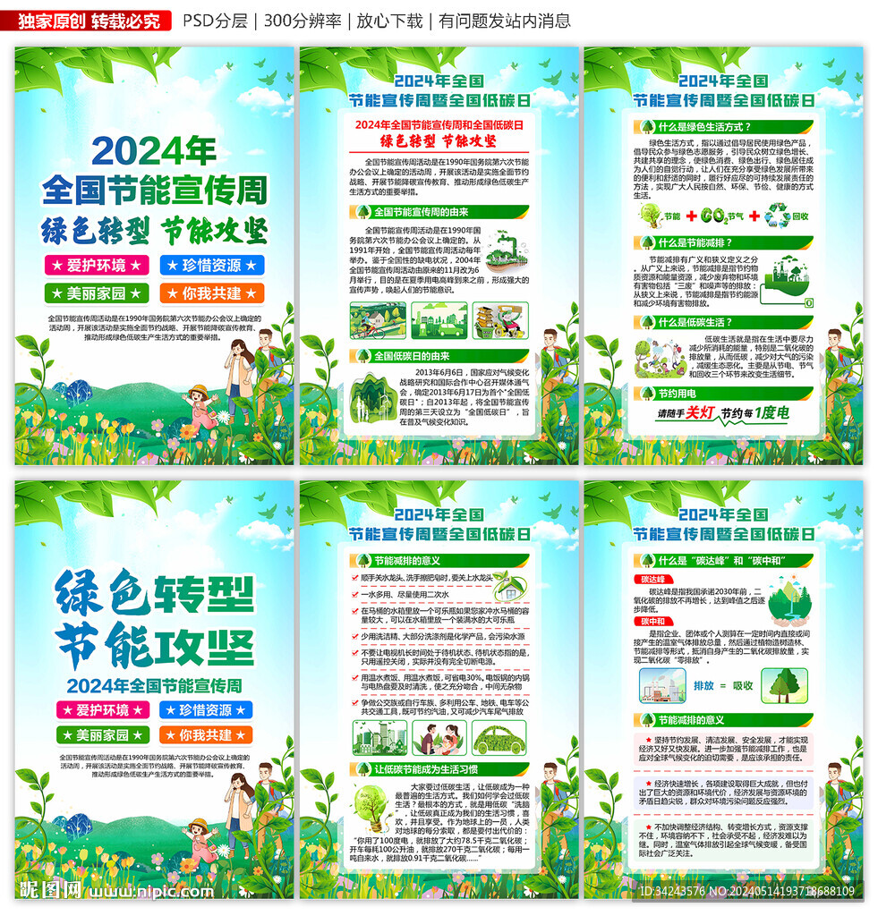 2024全國(guó)節(jié)能宣傳周