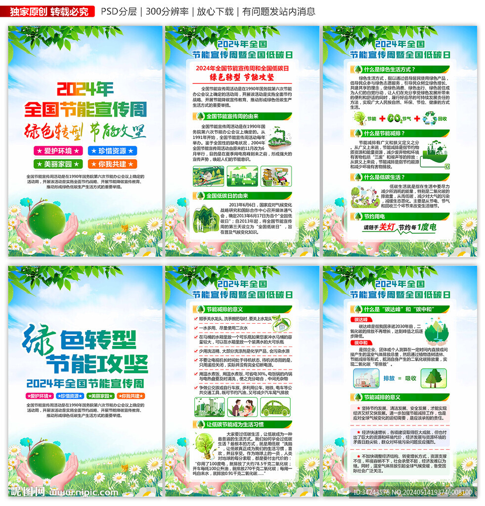 2024年全國節(jié)能宣傳周