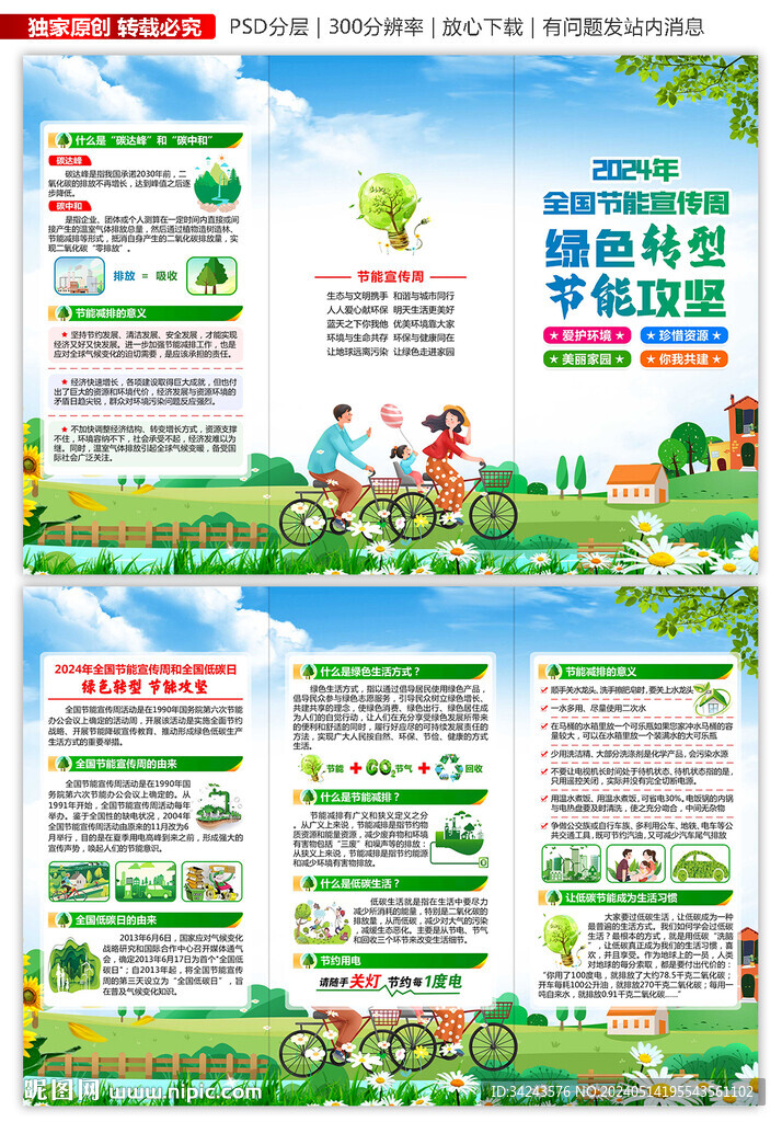 2024年全國節(jié)能宣傳周三折頁