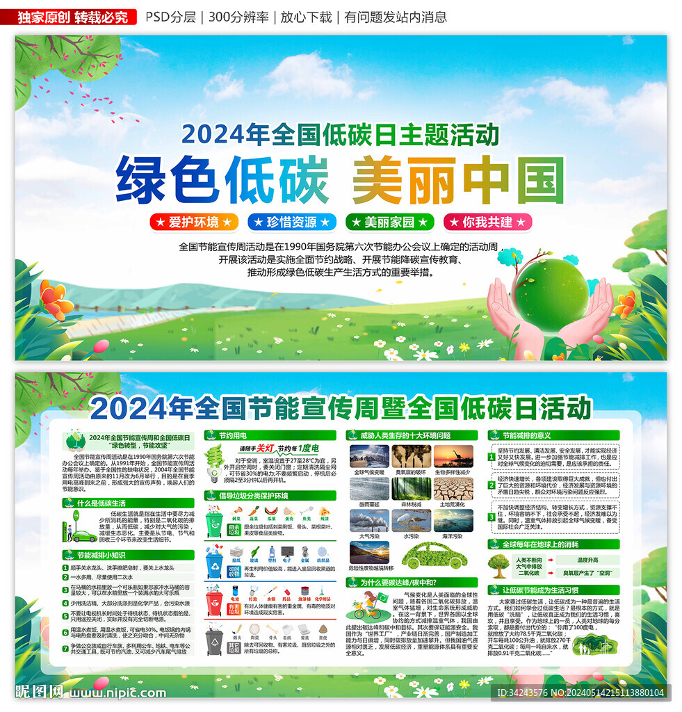 2024年全國低碳日