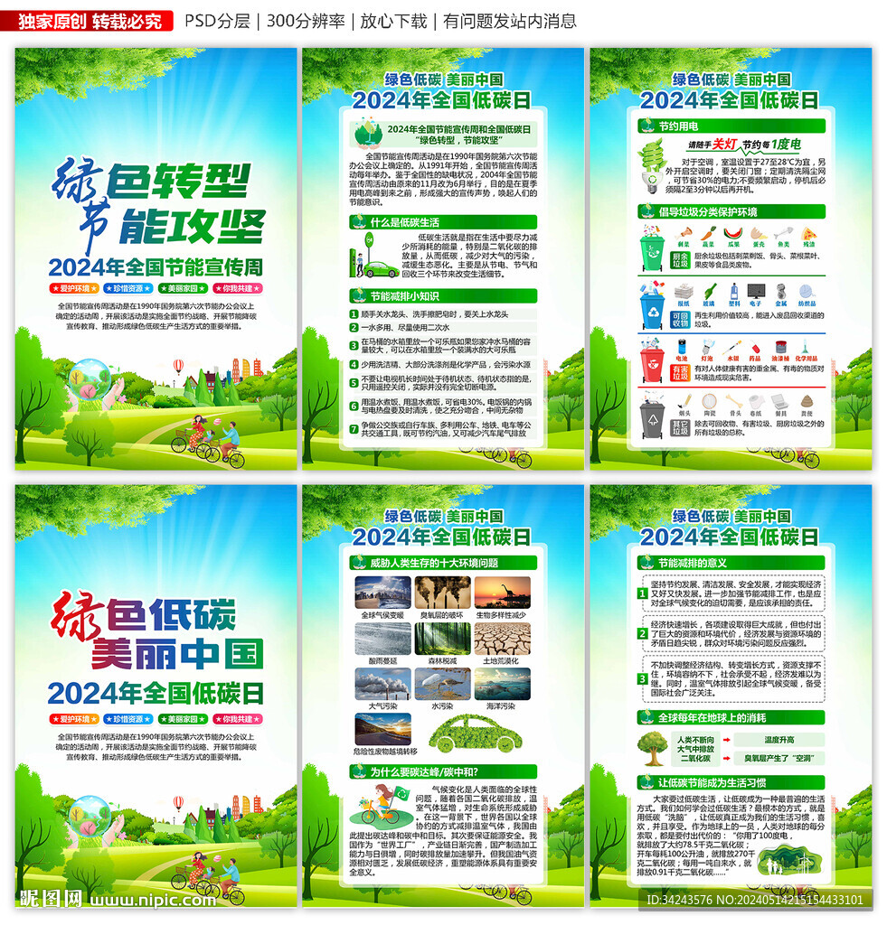 全國低碳日