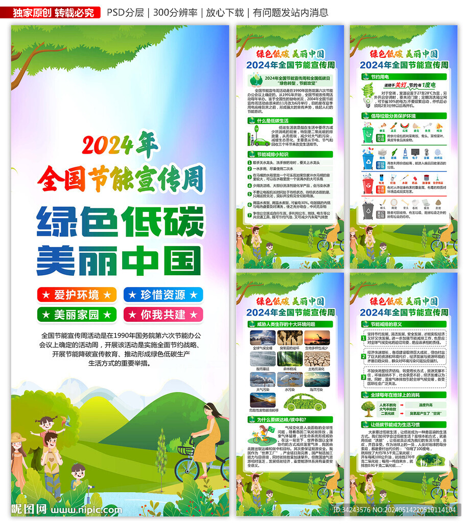 2024年全國低碳日展架