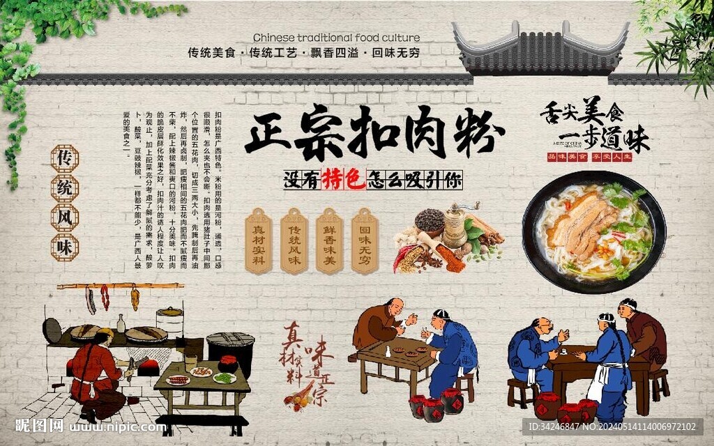 扣肉粉