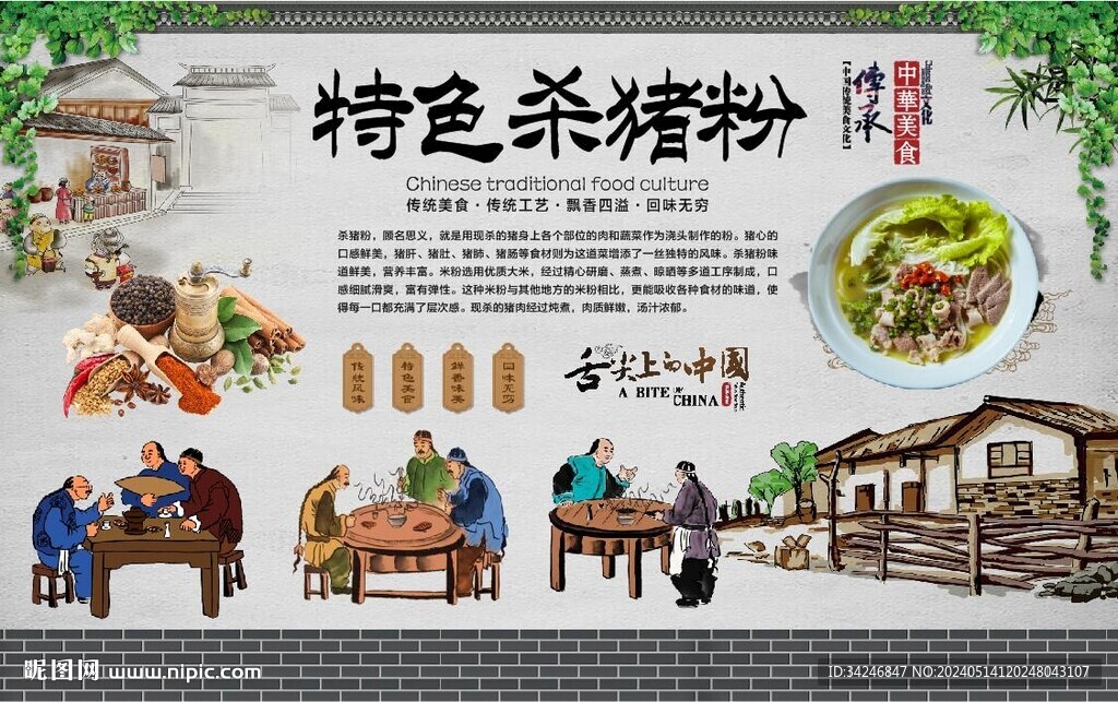 殺豬菜