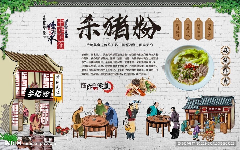 殺豬菜