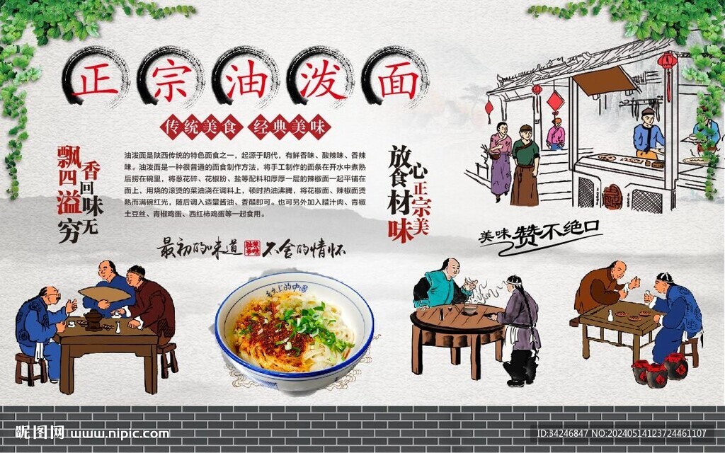油潑面