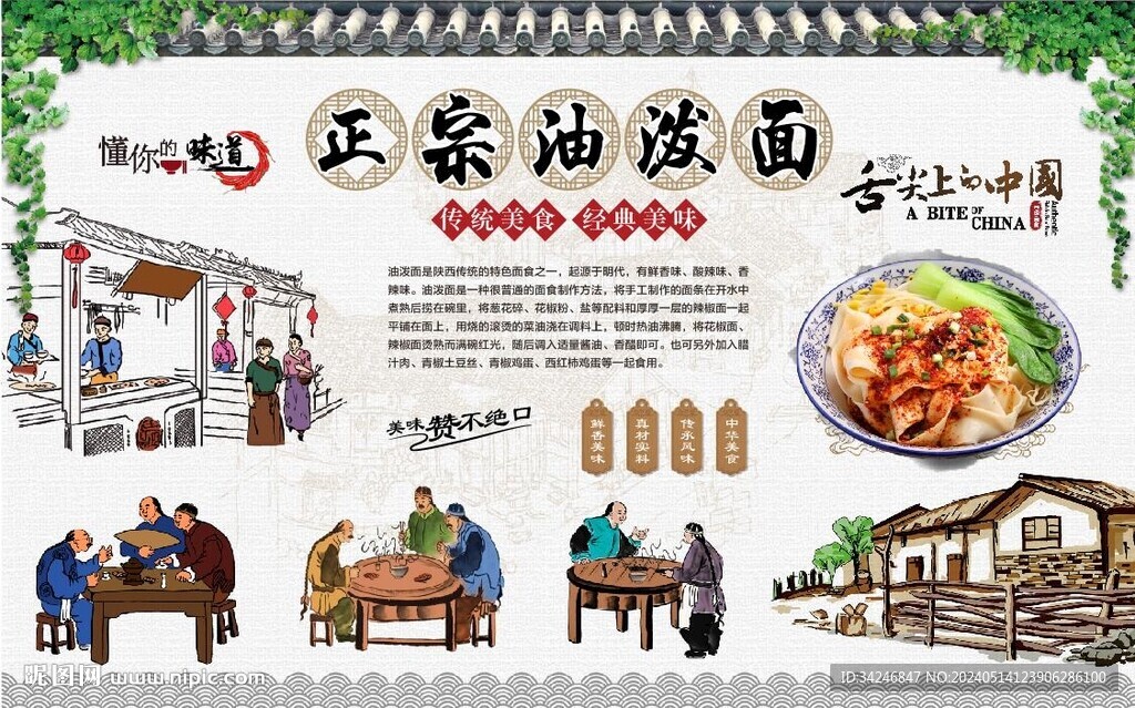 油潑面