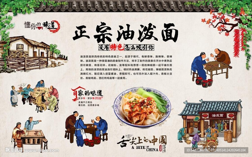 油潑面