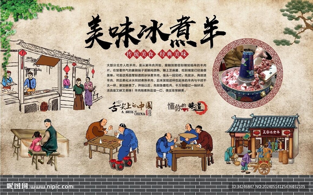 冰煮羊