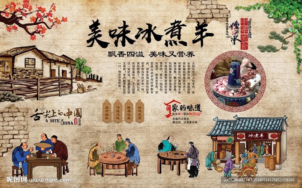冰煮羊