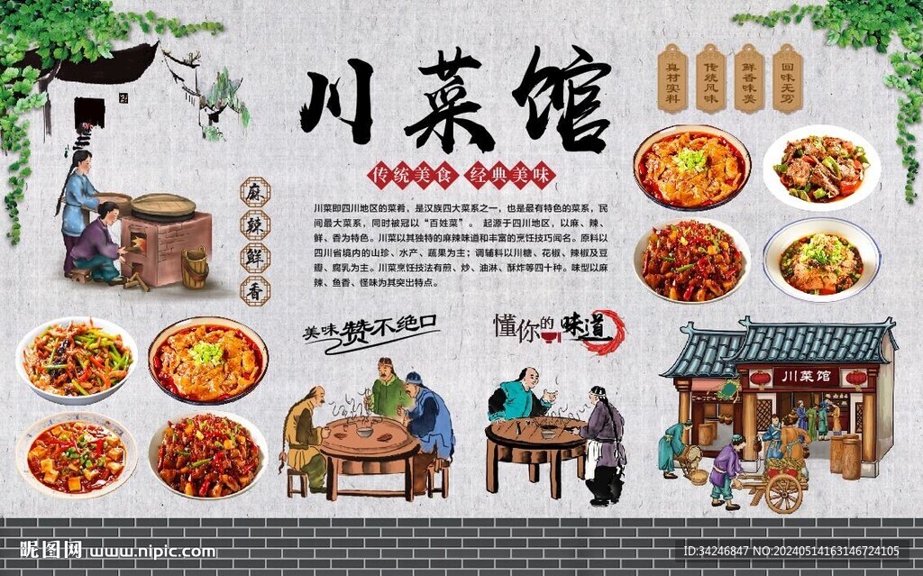 川菜館