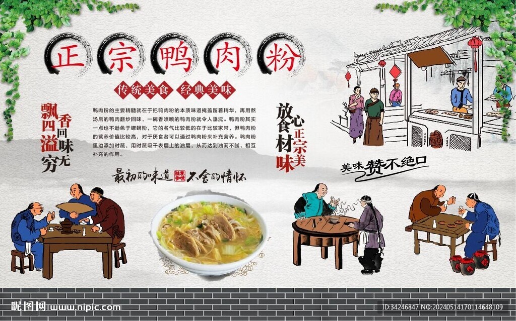  鴨肉粉
