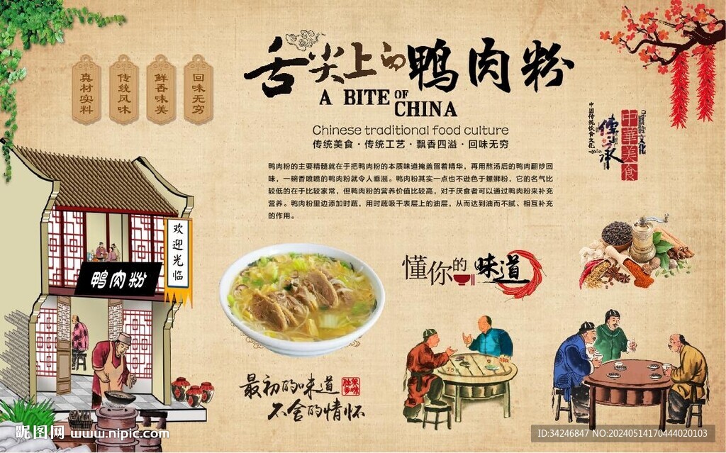  鴨肉粉