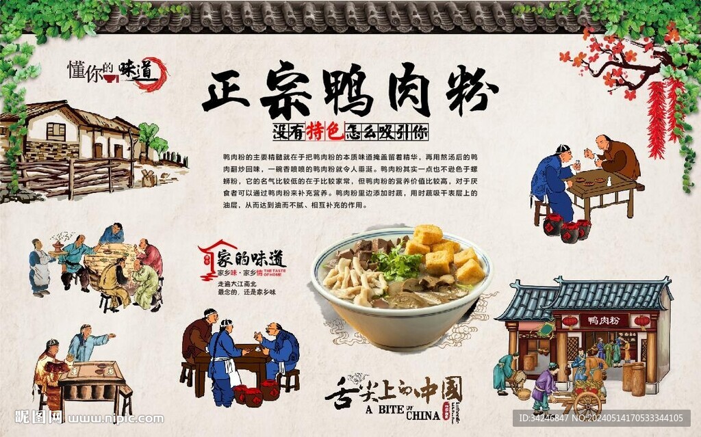  鴨肉粉