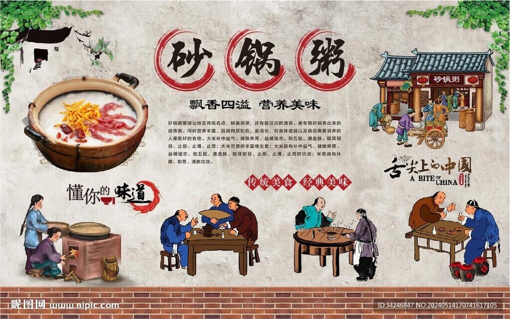 砂鍋粥