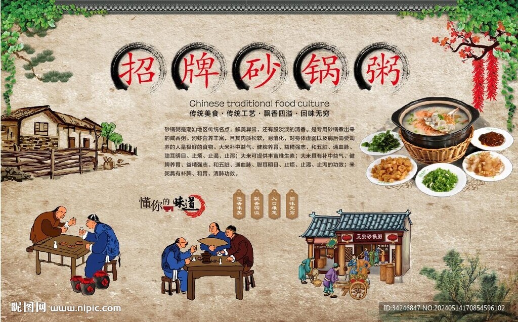 砂鍋粥